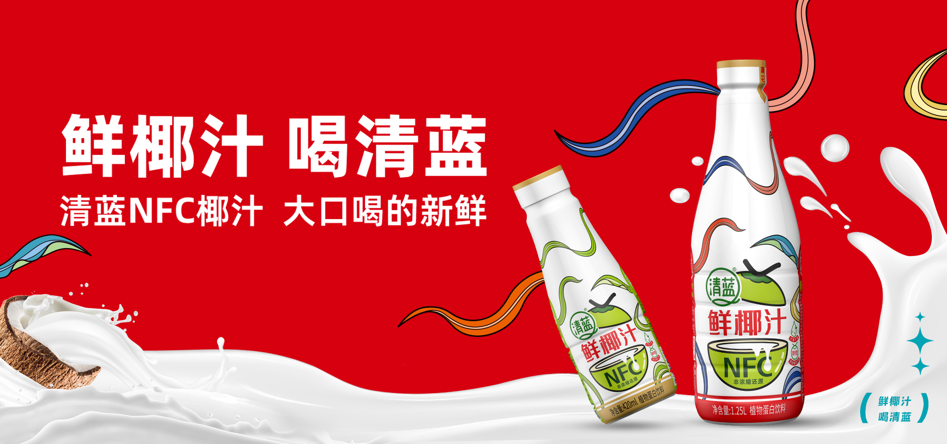 清藍banner