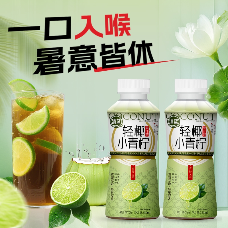 輕椰小青檸380ml