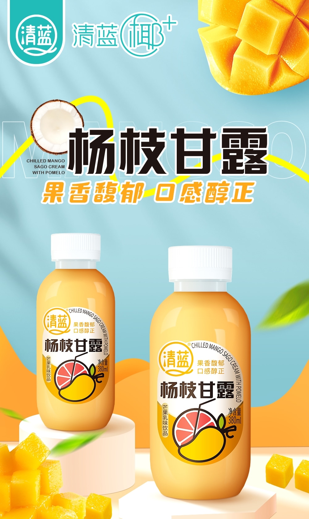 楊枝甘露380ml-詳情頁(yè)切片_01.jpg