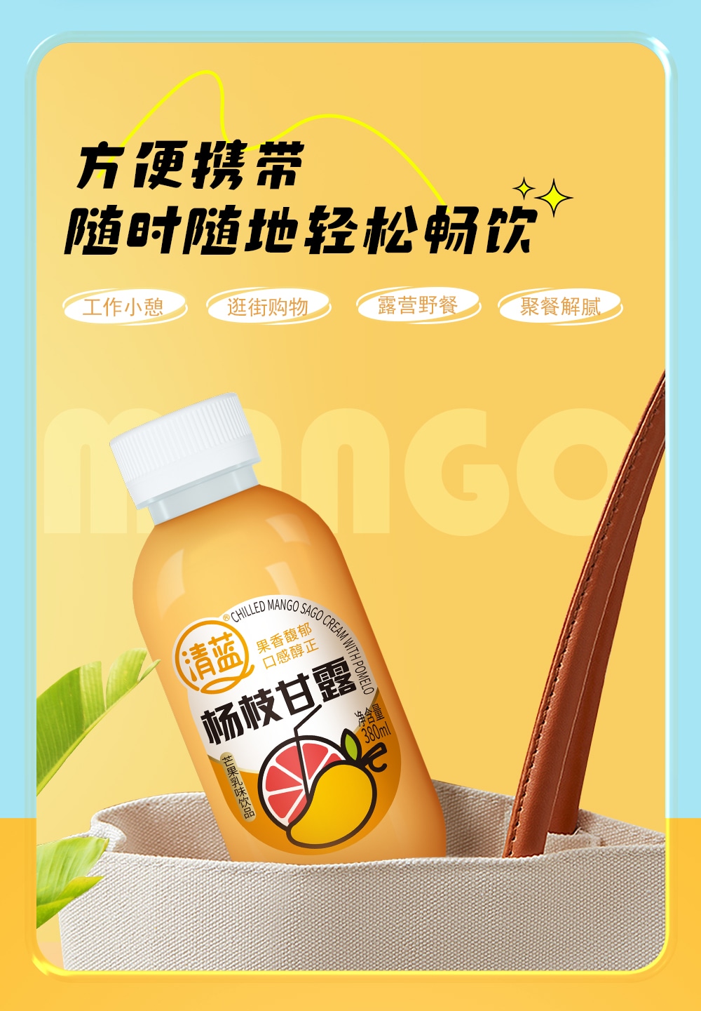 楊枝甘露380ml-詳情頁(yè)切片_03.jpg
