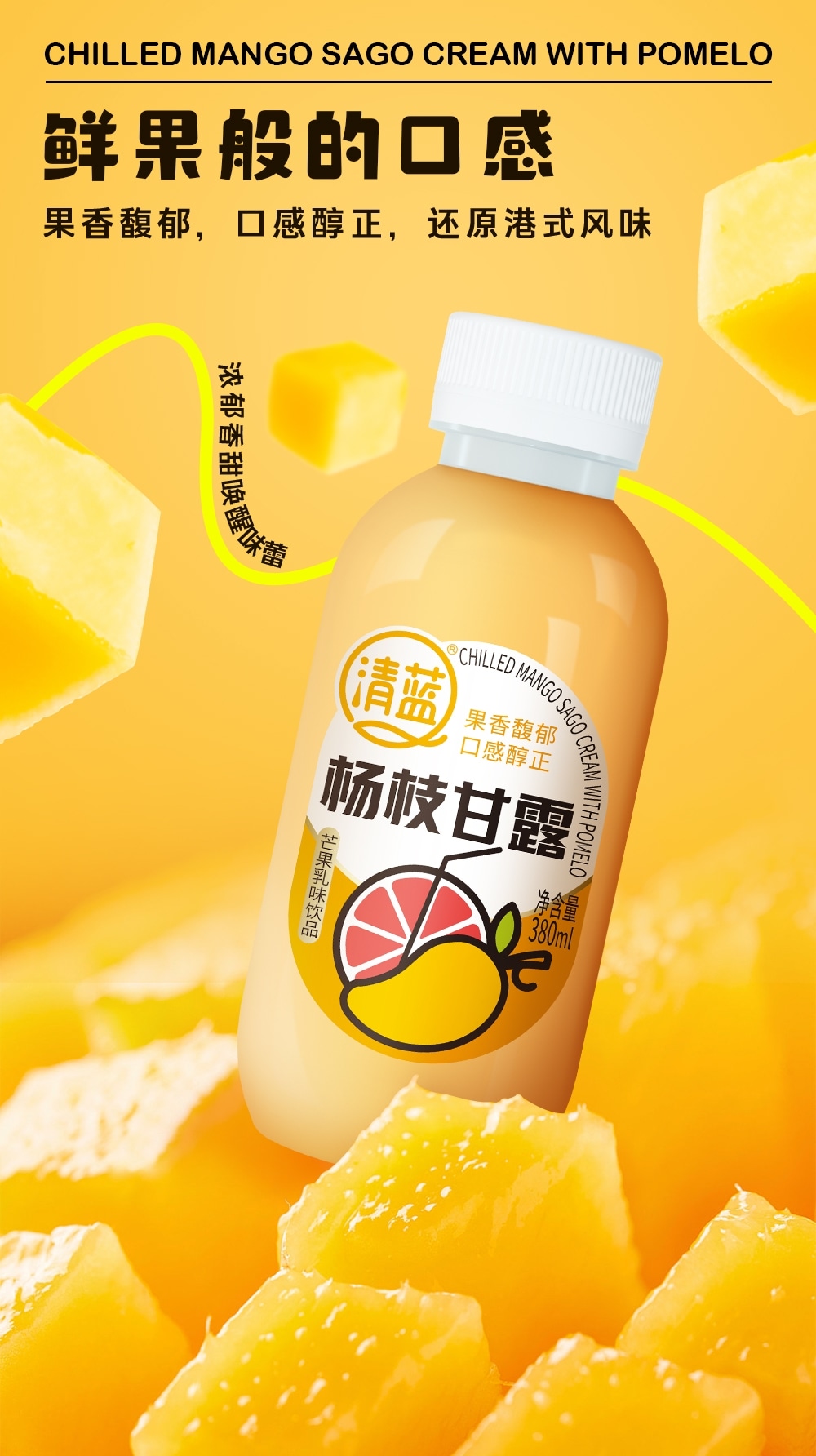 楊枝甘露380ml-詳情頁(yè)切片_04.jpg
