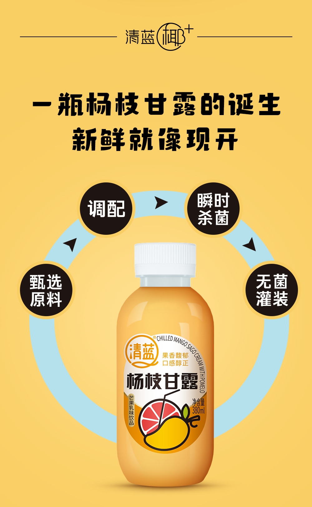 楊枝甘露380ml-詳情頁(yè)切片_07.jpg