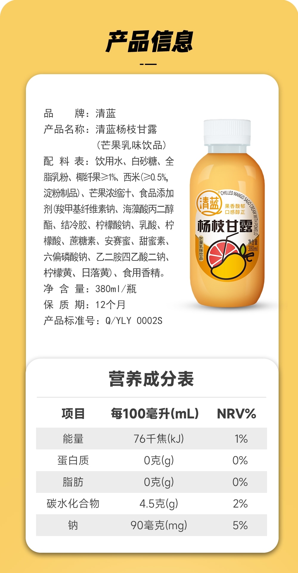 楊枝甘露380ml-詳情頁(yè)切片_11.jpg