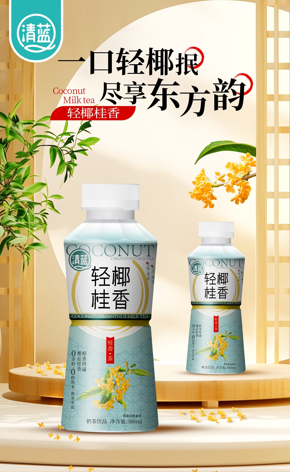 輕椰桂香-詳情頁_01.jpg