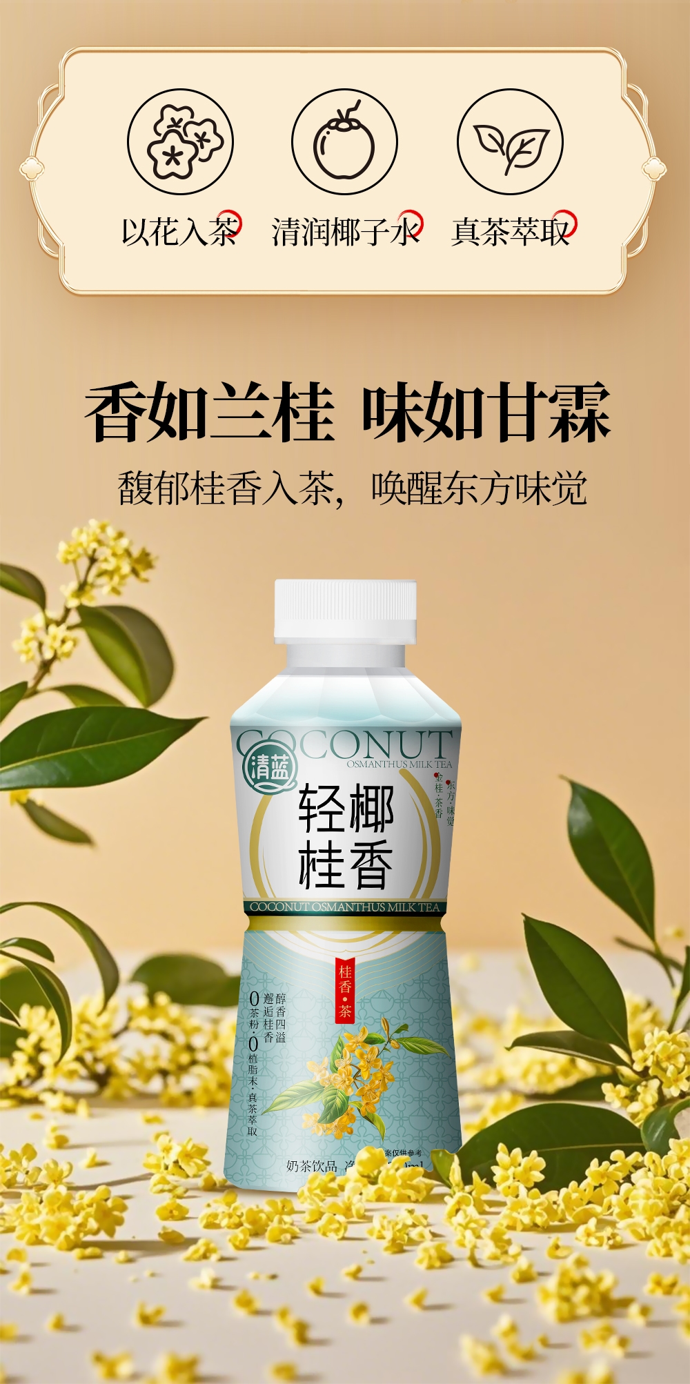 輕椰桂香-詳情頁_02.jpg