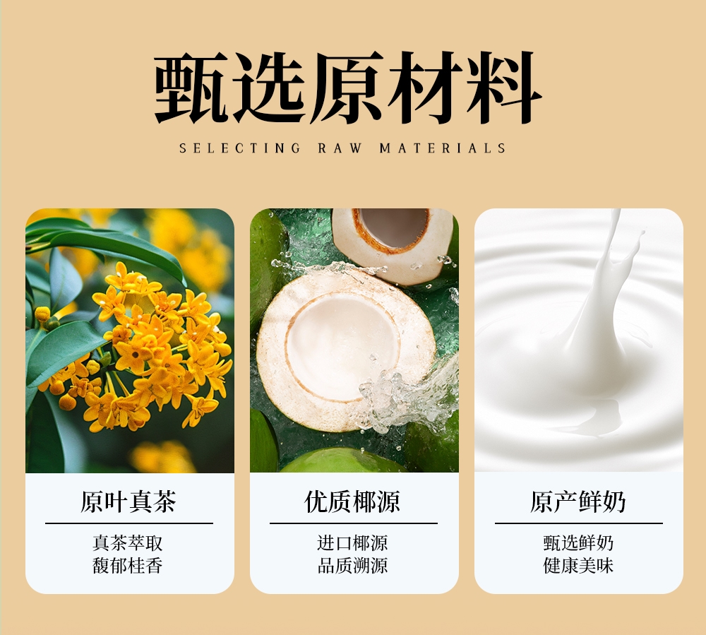 輕椰桂香-詳情頁_05.jpg