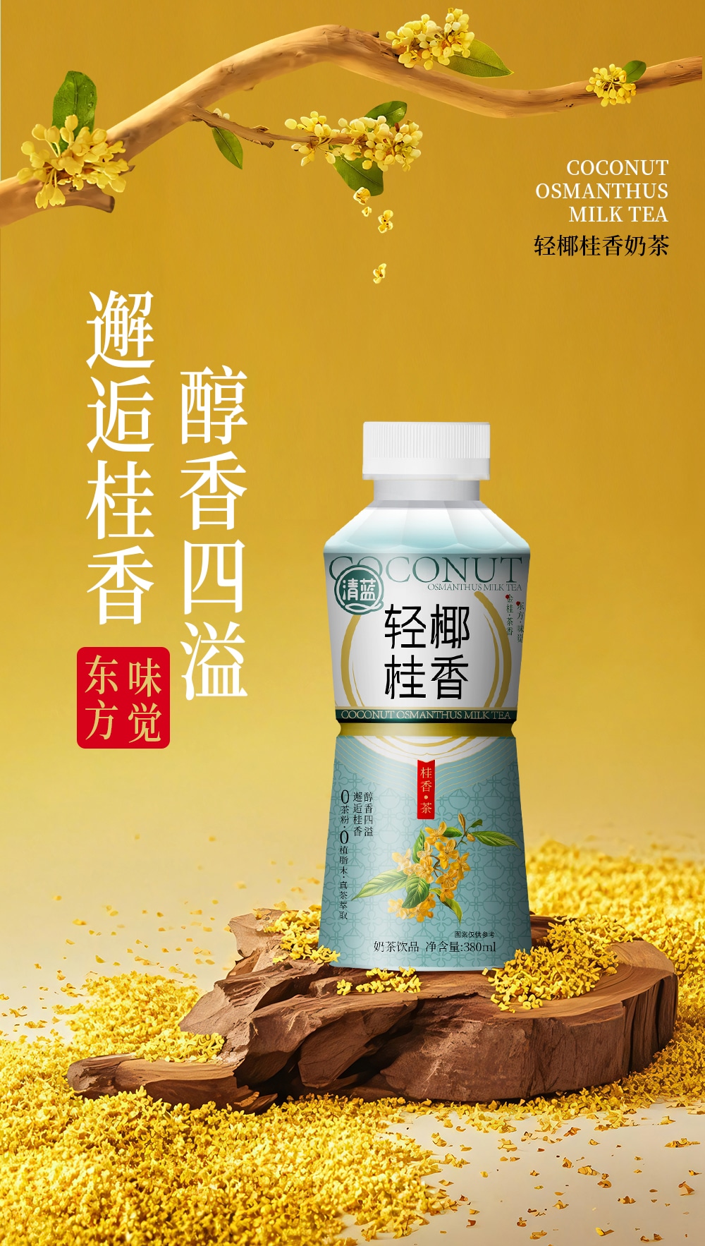 輕椰桂香-詳情頁_07.jpg